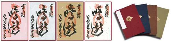 善光寺ご朱印・ご朱印帳
